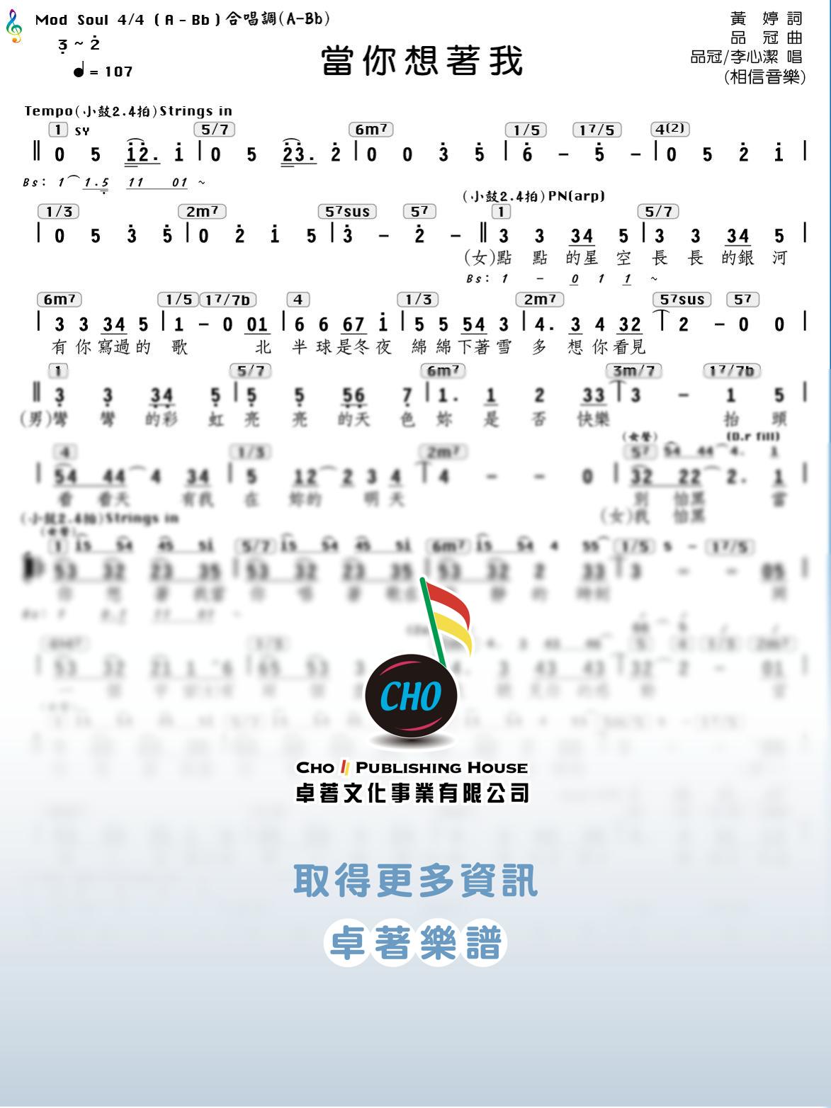 當你想著我